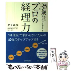 2024年最新】プロの経理力の人気アイテム - メルカリ