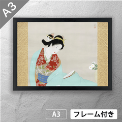 上村松園　「菊寿」　美人画ポスター　A3　マット　その23　【フレーム付】《JP》
