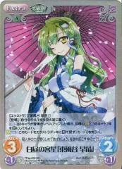 2025年最新】東風谷早苗の人気アイテム - メルカリ