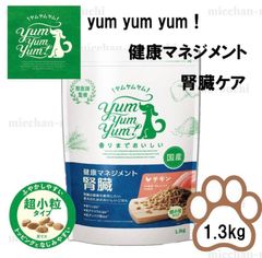 るる　ヤムヤムヤム 健康マネジメント腎臓食　3個　yum yum yum！ 楽天市場】ヤムヤムヤム 腎臓 ジュレタイプ 健康マネジメント 腎臓 30g