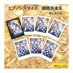 キャラクラーグッズ　中古品　ヒプノシスマイク　ヒプマイ　ぱしゃこれ　躑躅森盧笙　レア・ノーマルセット　虹箔押し