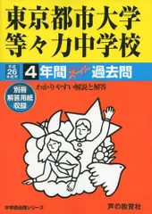 2026年最新】都市大等々力 過去問の人気アイテム - メルカリ