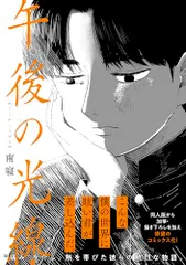午後の光線 南寝 直筆イラスト入りサイン本 シュリンク未開封品 2025年最新】午後の光線の人気アイテム - メルカリ