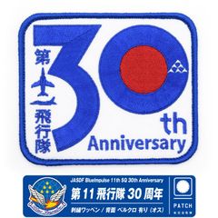 数量限定 航空自衛隊 三沢基地航空祭 2024 来場記念 限定 パッチ