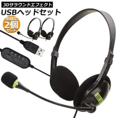ヘッドセット 2台セット usb  ヘッドホン コンピューターヘッドセット PC ヘッドセット マイク付き テレワーク ミュート機能付き 両耳ボイスチャット用ヘッドフォン PC Windows Mac Skype zoom facetime対応