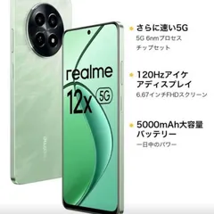 realme 12x 5G ミントグリーン 本体 snapdoragon888+プロフ必見 様専用