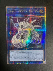 2026年最新】サイバー・ドラゴン・ズィーガーの人気アイテム - メルカリ