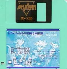 MSX/MSX2 ソフト迷宮神話 ソフト美品！説明書有！ 激レア物 MSX/MSX2 ソフト迷宮神話 ソフト美品！説明書有！ 激レア物 MSX