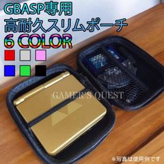 【gba-po】ゲームボーイアドバンスSP 専用 ポーチ 本体 収納 選べるカラーバリエーション 赤 グレー ピンク 青 緑 黒  GBA SP アイテム 収納 傷 埃 防止 ips 液晶