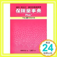 2025年最新】保険薬事典の人気アイテム - メルカリ