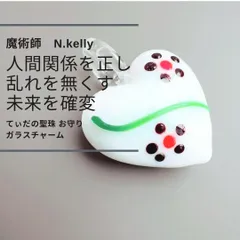 Y131 ユタが送念 クリアなハートへ 腐れ縁 人間関係を正す 乱れを無くす 関係修復 てぃだの聖珠 お守り ガラスチャーム ユタ 占い 祈祷 送念 開運 幸福 繁栄 順風満帆 沖縄 強さ ネイチャーパワー 騙されない Heart White 水玉