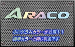 2024年最新】アラコ ステッカーの人気アイテム - メルカリ