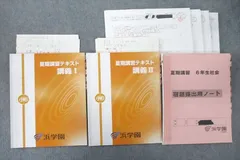 【最新版】浜学園　小６　夏期男女難関　３教科セット 2025年最新】浜学園 小6 夏期講習の人気アイテム - メルカリ