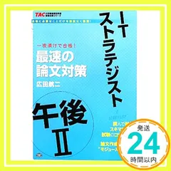 【裁断済】2024 ITストラテジスト 対策セット 2025年最新】ITストラテジストの人気アイテム - メルカリ