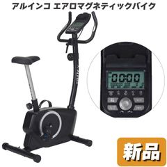 未使用 新品 フィットネスバイク アルインコ エアロマグネティックバイク AFB5220K 家庭用 エアロバイク アルインコバイク 8段階ペダル負荷調節 静音 マグネットバイク 心拍数測定 体力評価機能 目標値設定可能 フック式タブレットトレー 静かダイエット