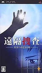 【中古】 遠隔捜査 ~真実への23日間~ - PSP