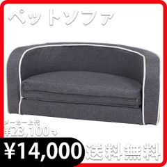 45226ペットフロアソファ(クッション折り畳み仕様) 幅75.5cm ペット 犬 猫 グレー 新品 不二貿易 8