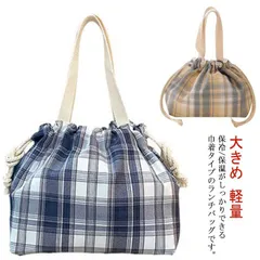 【送料無料】ランチバッグ 巾着 保冷バッグ 弁当袋 チェック柄 レディース メンズ 大きめ 広マチ 保温バッグ 断熱バッグ 手提げ アルミ 保冷 保温 バッグ 通勤 職場 出勤 通学 軽量 かわいい #erika3463