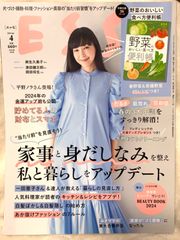 エッセ　ESSE  2024年4月号　本体のみ