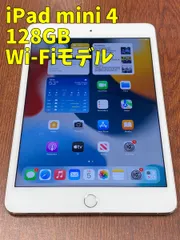 2024年最新】ipad mini128gb wi－fiモデルの人気アイテム - メルカリ