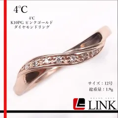 【正規品】4℃ K10PG ピンクゴールド ダイヤモンドリング 12号 アクセサリー　レディース ジュエリー　ヨンドシー