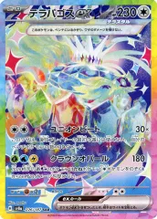 【中古】ポケモンカードゲーム 226/187[SAR]：(キラ)テラパゴスex