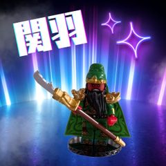 【箱あり新品】 三国志 三国小侠 関羽 レゴ互換品 カード付