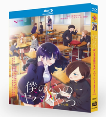 【新品未開封】『僕の心のヤバイやつ』Blu-ray BOX（1〜2期 全話収録）
