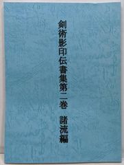 刀剣 専門書 鑑刀秘書 山田晴比古 日本美術刀剣保存協会 入札鑑定 日本
