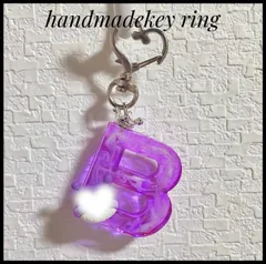 ハンドメイドキーホルダー❣️イニシャル❣️B