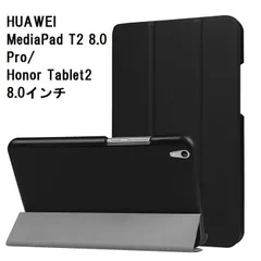 Huawei MediaPad T2 8 Pro LTE版美品  カバーケース付