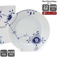 ロイヤルコペンハーゲン 2386 メガ 622 プレート 22cm お皿