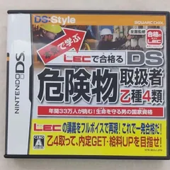 本気で学ぶ LECで合格る DS危険物取扱者乙種4類 | SQUARE ENIX