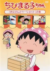ちびまる子ちゃん 31枚セット レンタルDVD アニメ まとめ売り ちびまる子ちゃん 31枚セット レンタルDVD アニメ まとめ売り ちび