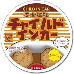 2023年最新】child in car ステッカー 子供が乗ってますの人気アイテム