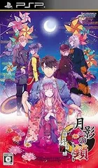 【中古】(未使用･未開封品)月影の鎖 -狂爛モラトリアム- - PSP