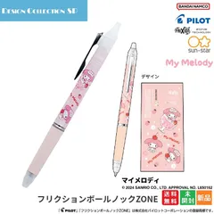 フリクションボールノックZONE マイメロディ My Melody 送料無料 新品 未開封 BANDAI NAMCO フリクションボールペン Sanrio サンリオ キャラクター 女の子 キッズ 女子 レディース
