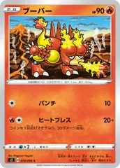 【中古】 ポケモンカードゲーム ブーバー S2 014/096 C 拡張パック 反逆クラッシュ