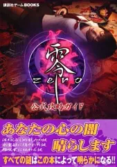 【中古】攻略本PS2 ≪アドベンチャーゲーム≫ PS2 零～zero～ 公式攻略ガイド
