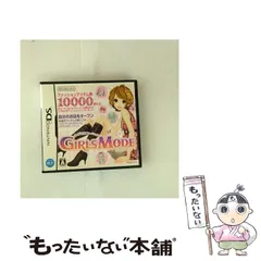 【中古】 わがままファッション ガールズモード [DS] / 任天堂