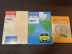 THE MASTER OF YOUR DRIVING 学科教本(English)