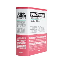 2025年最新】今日の治療指針の人気アイテム - メルカリ