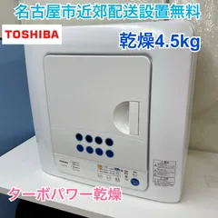 2024年最新】トウシバ 衣類乾燥機の人気アイテム - メルカリ