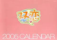 【中古】カレンダー 双恋 2005年度カレンダー