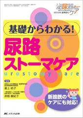 2025年最新】尿路ストーマの人気アイテム - メルカリ
