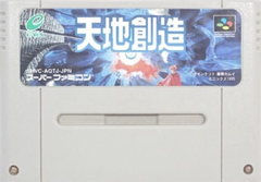 天地創造