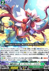 RRR 楽園を訪れし者リーヴスフェザー・ドラゴン 2枚セット ヴァン