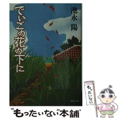 【中古】 少年時代/双葉社/池永陽 中古】 少年時代 （双葉文庫） / 池永 陽 / 双葉社 - メルカリ