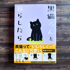 2024年最新】黒猫ろんの人気アイテム - メルカリ