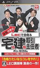 【中古-非常に良い】本気で学ぶ LECで合格る 宅地建物取引主任者 ポータブル - PSP